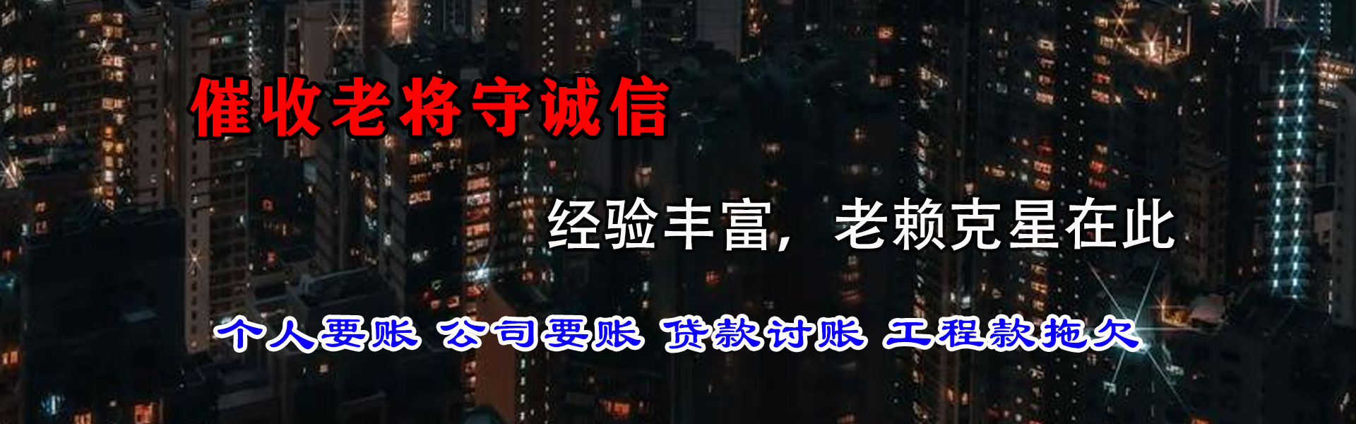 萧县清债公司